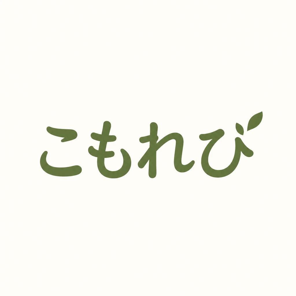 こもれび (Komorebi), a Japanese clean modern wordmark logo