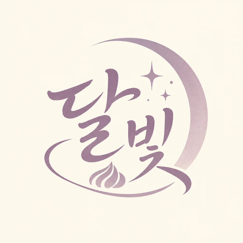 달빛 (Dalbit), a Korean calligraphic wordmark logo