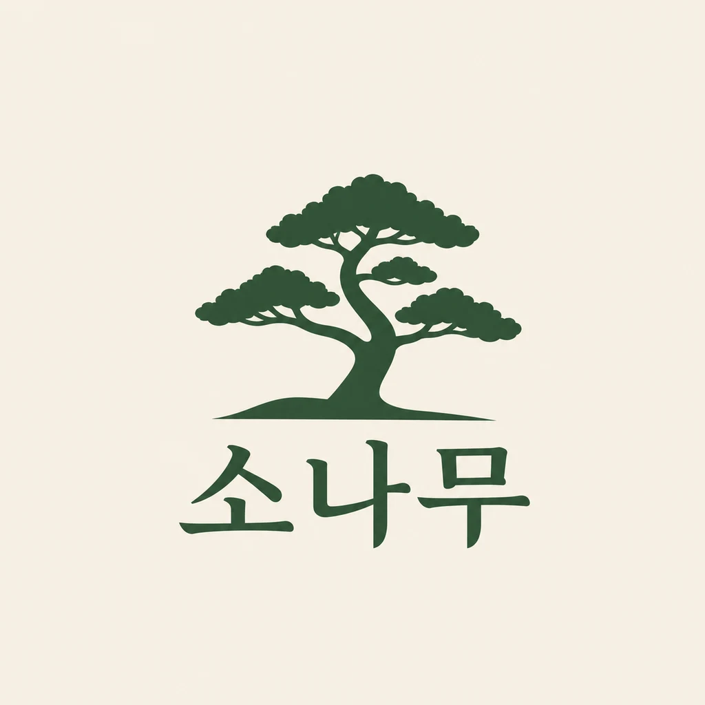 소나무, a Korean logo